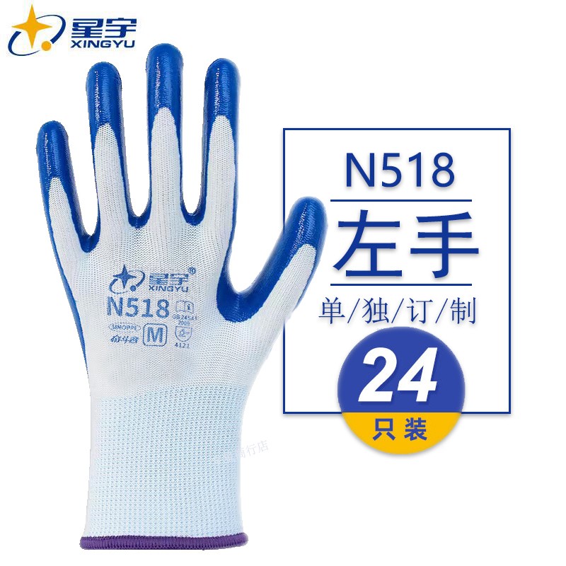 包邮全左手星宇N518劳保工作防护手套防滑耐磨防油水防割丁晴浸胶图片