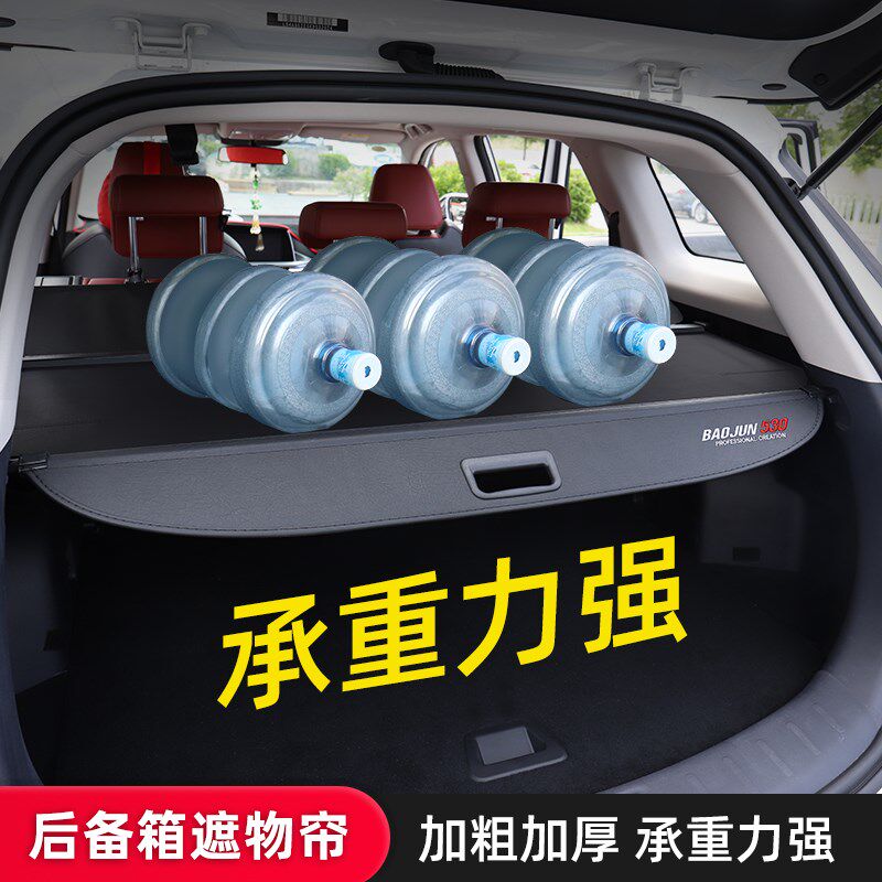 宝骏510 530 560 310w后备箱隔板RS-3尾箱遮物帘专用内饰改装配件