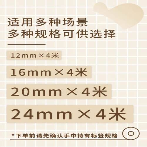 井井团子机无壳替芯标签热敏不乾胶影印纸12mm16mm20mm24彩色图案