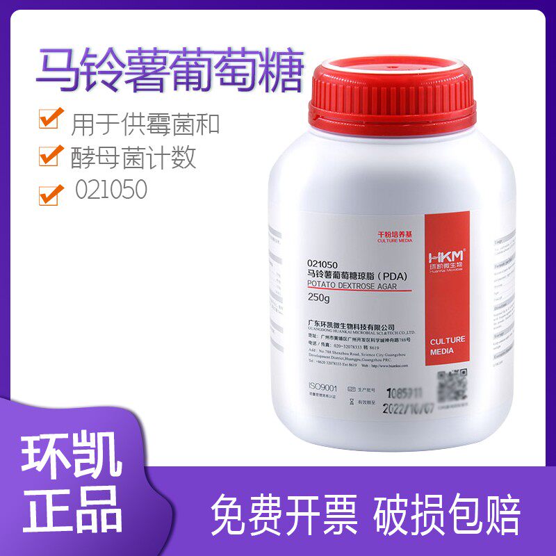 马铃薯葡萄糖琼脂培养基PDA培养基霉菌酵母检验可开票021050环凯