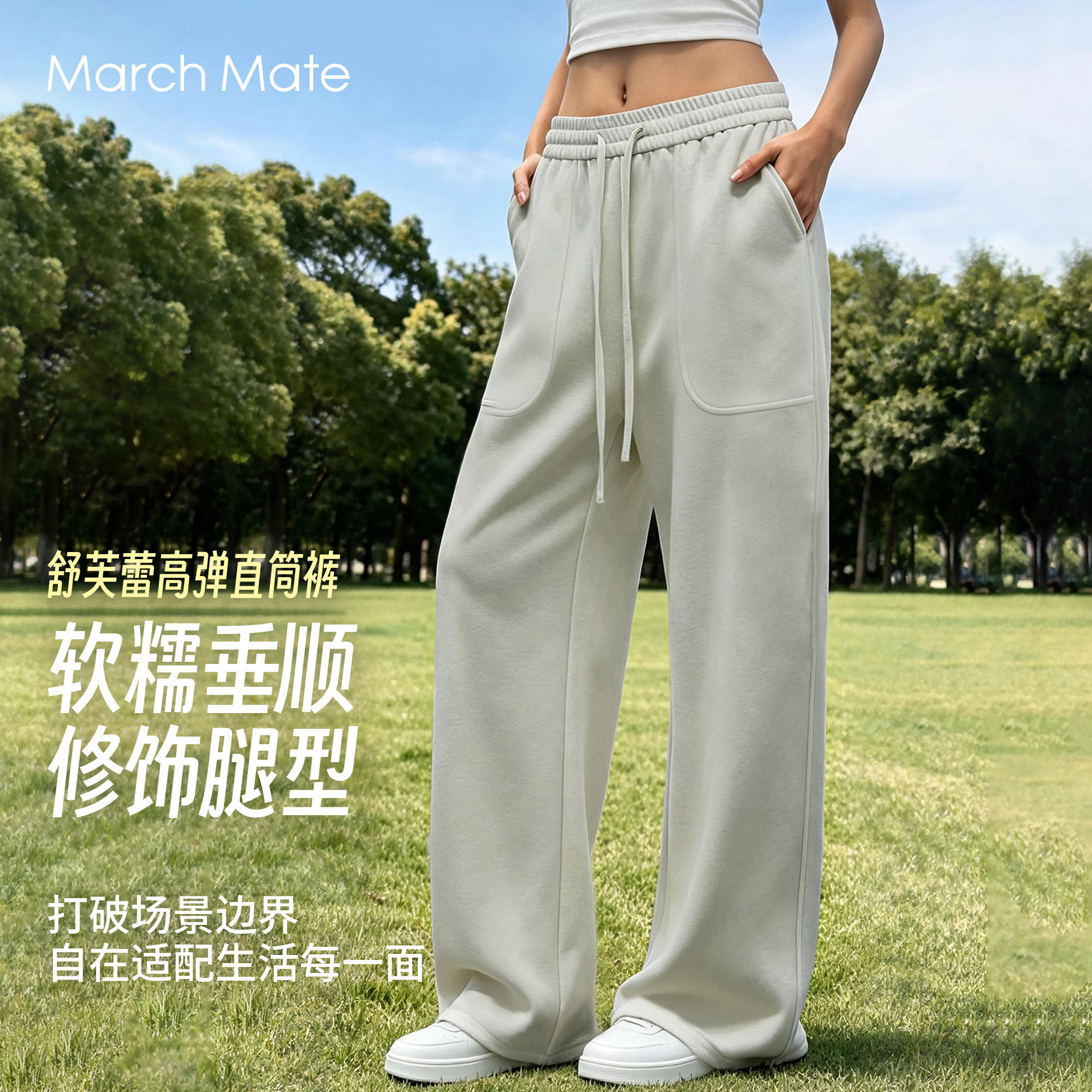 MarchMate舒芙蕾空气层长裤