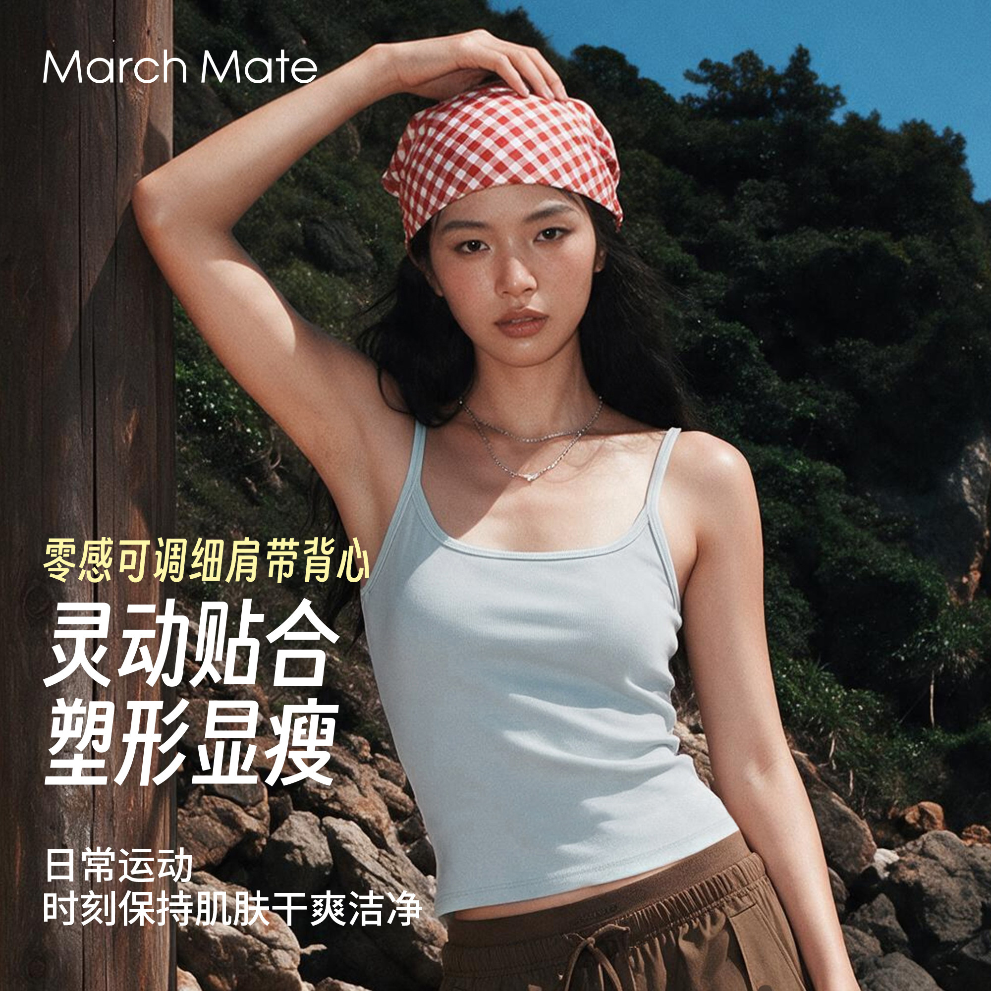 MarchMate细肩带方领运动背心