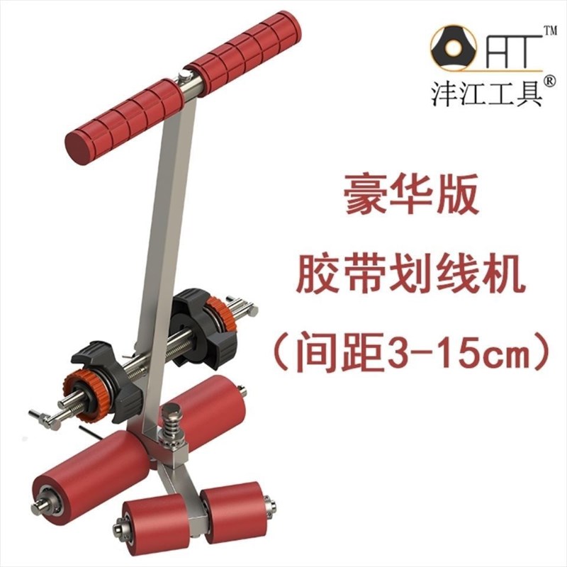 沣江划线工具蓝球场羽毛球声画线画圈神器胶带划线机车位公路划线