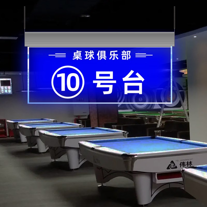 桌球台号牌悬挂式发光指示牌标识台球室LED提示牌双面吊牌定制