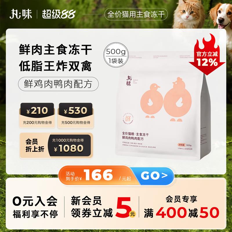 丸味主食冻干宠物全价生骨肉全阶段幼猫成猫粮冻干鲜鸡鸭配方500g