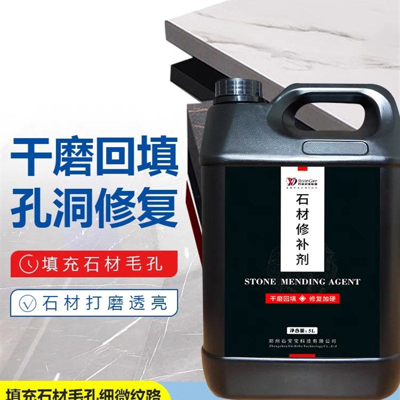 VD石材修补剂填充毛细孔修补微缝隙孔洞干裂纹加硬大理石无痕修复