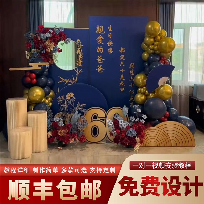 中年成人生日宴布置装饰女士30岁庆生背景墙男士40岁KTV气球场景