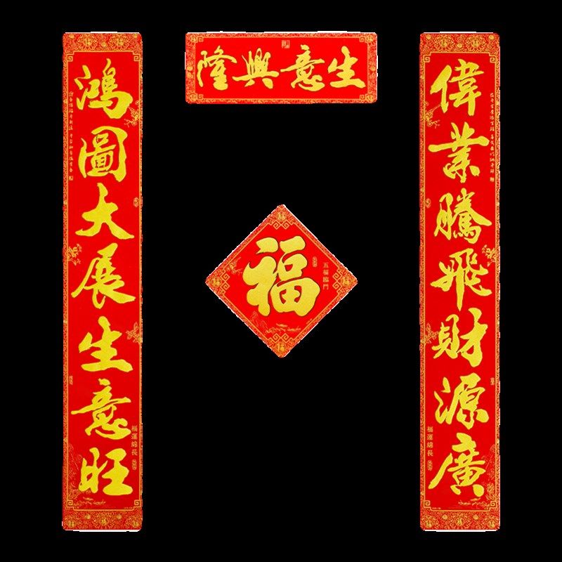 高档绒布生意兴隆对联自带背胶开业财源广进公司店面厂房大门春联