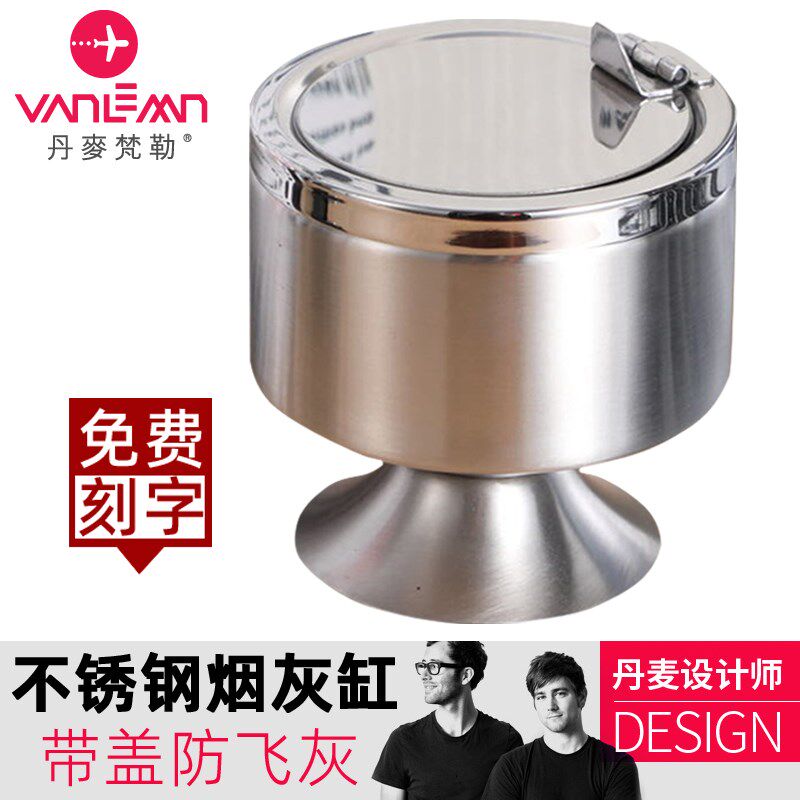 丹麦梵勒不锈钢烟灰缸家用客厅防烟味创意轻奢办公室防飞灰有带盖