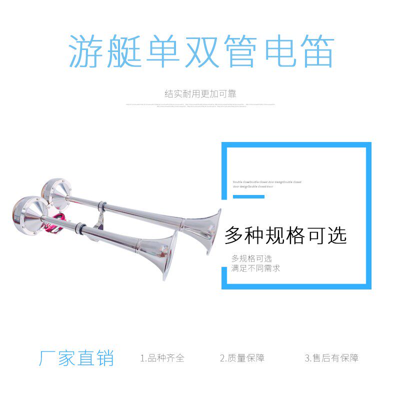 船用喇叭不锈钢低电压通用型12V24V电喇叭快艇游艇单管双管电笛