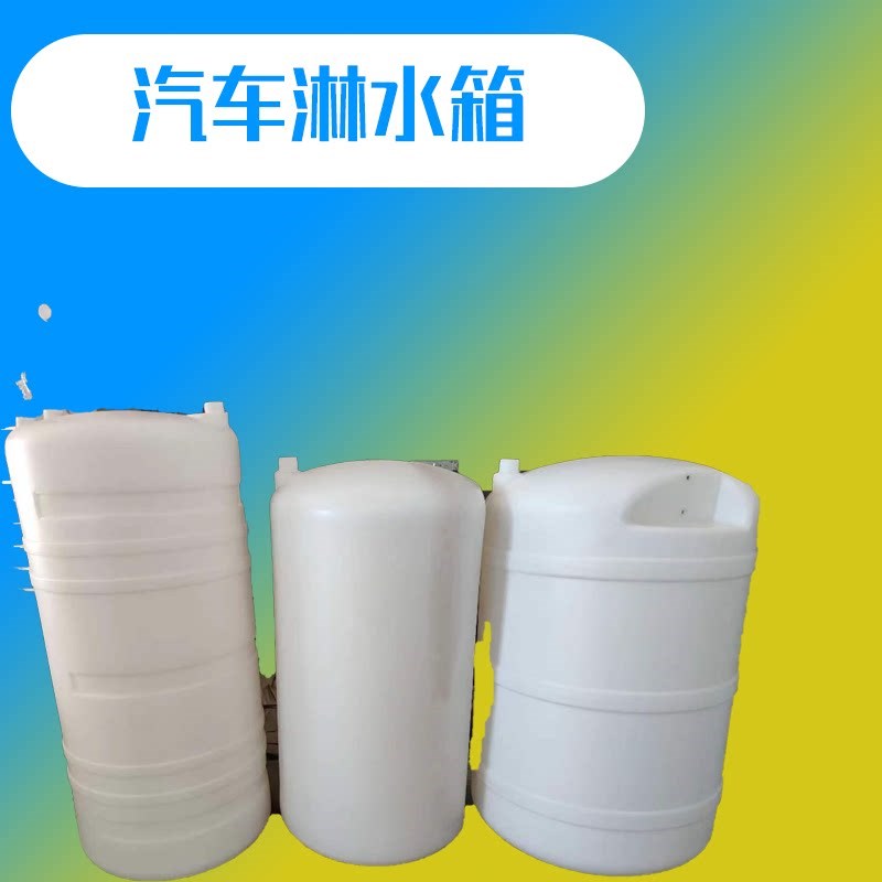 货车专用淋水箱车载储水罐货车专用刹车滴水冷却全密度PE不生锈耐