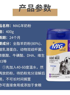 MAG宠物羊奶粉400g狗狗猫咪通用羊奶粉孕幼猫幼犬增强免疫补钙