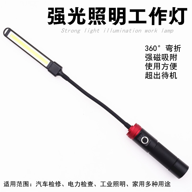 COB发动机检修灯汽修工作灯可充电带磁铁超亮工业家用应急照明灯