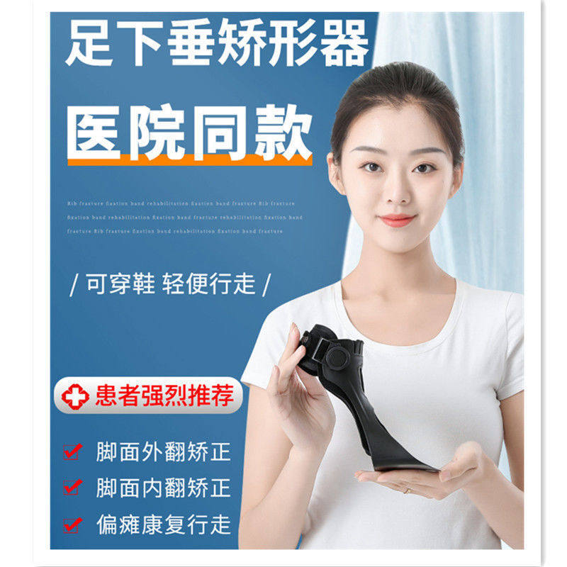 足下垂矫形器足内翻外翻纠正脚部风中脚踝固定支具足托瘫偏矫正鞋