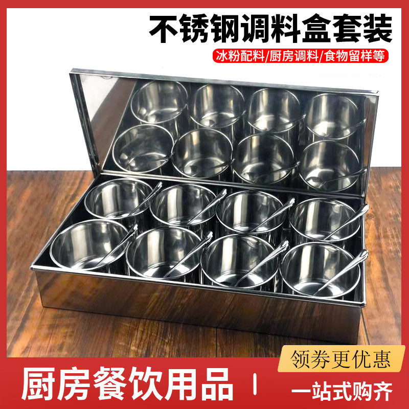 不锈钢圆形调味盒带盖厨房商用冰粉配料留样盒佐料罐收纳组合套装