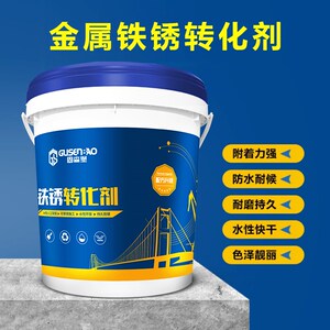 固森堡彩钢瓦防锈翻新专用除铁锈转化剂免打磨金属防锈除锈固锈剂