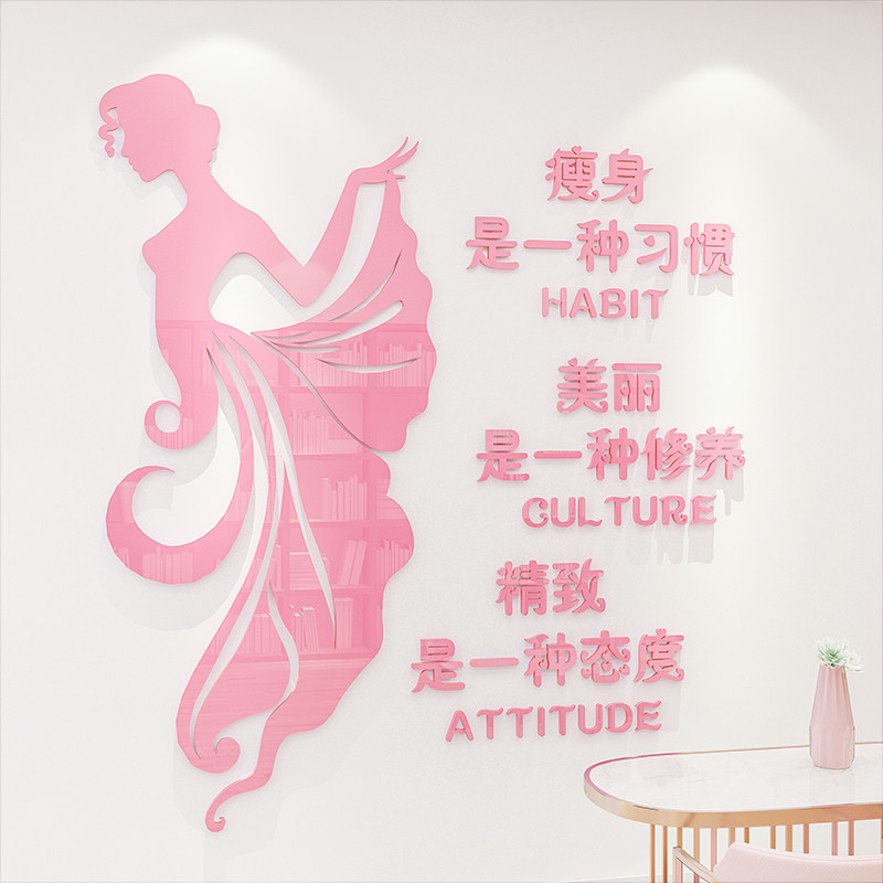健身房美容院墙贴纸美妆店背景墙面装饰亚克力3d立体墙贴画养生馆
