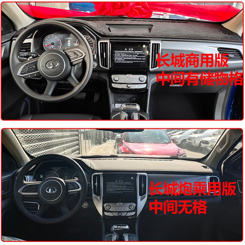 长城炮风骏7/5/6/3仪表台避光垫中控工作台盘防晒隔热遮阳防滑垫