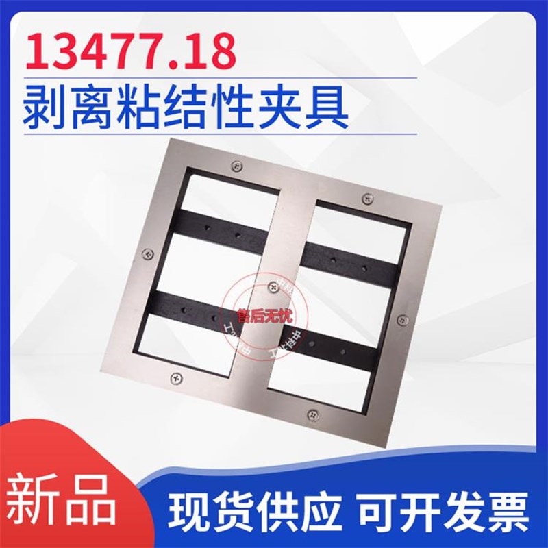 建筑密封材料剥离粘结性夹具结构胶剥离粘结性试验装置粘结玻璃棒