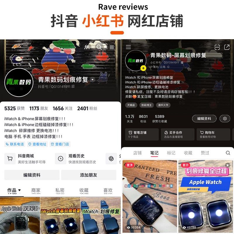 手机/手表/电脑/相机/数码产品/屏幕划痕修复/边框磕碰掉漆修复