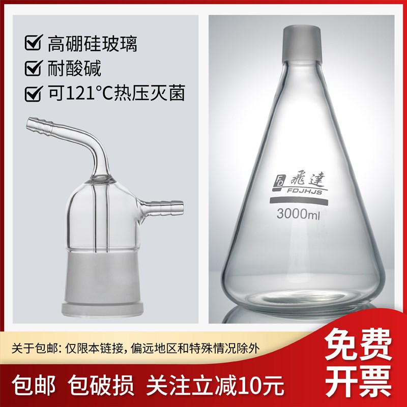 德滤实验室高硼硅玻璃缓冲瓶真空接收瓶过滤液体载流瓶积液瓶1/2L