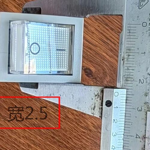 电锅电炒锅大开关船形按钮