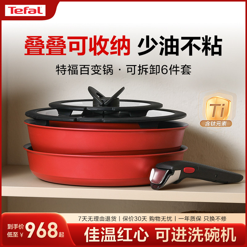 Tefal/特福可拆卸套娃锅不沾锅百变套锅厨房用品锅具套装全套家用