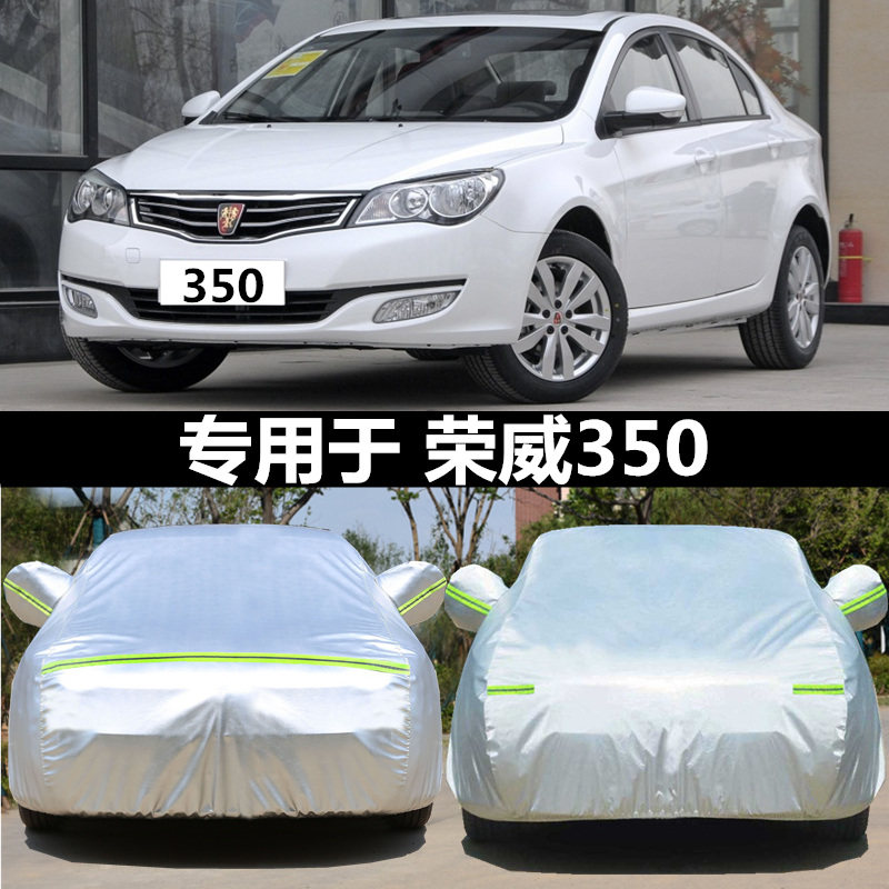 适用于上汽荣威车衣350车罩隔热加厚防晒雨遮阳专用牛津布汽车套