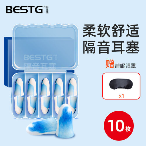 BESTG 耳塞睡眠睡觉专用超级隔音宿舍睡觉降噪静音学习防吵神器
