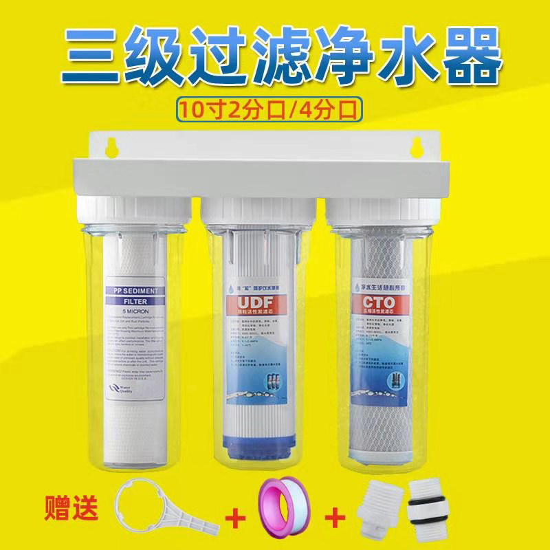 家用三级直饮净水器10寸厨房净水设备 活性炭滤芯净水器PP+颗粒+