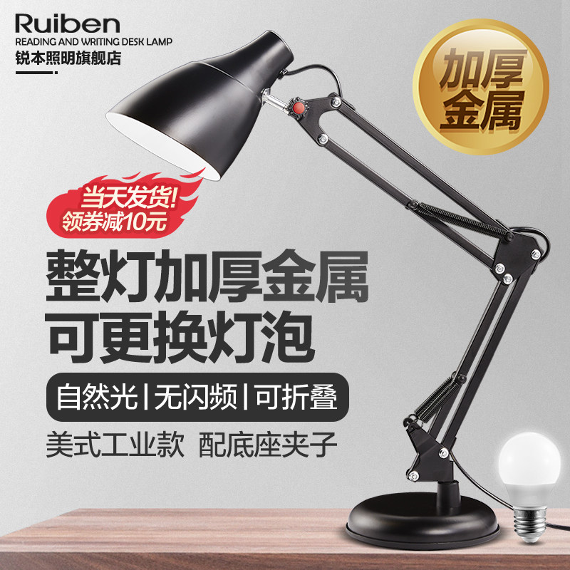 锐本长臂台灯大学生宿舍插电学习灯护眼节能LED可换灯泡夹子阅读
