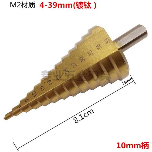 阶梯钻/宝塔/台阶钻开孔器4-39 4-40 6-38 4-42 6-33 6-37 6-60MM