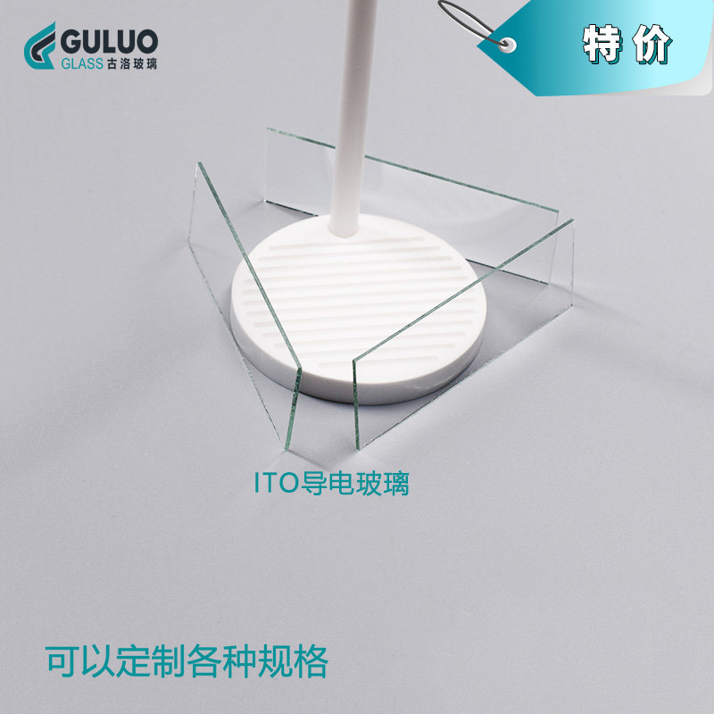 厚度 0.7/1.1mm 实验室用ITO导电玻璃 8欧 可定制尺寸 包邮开票