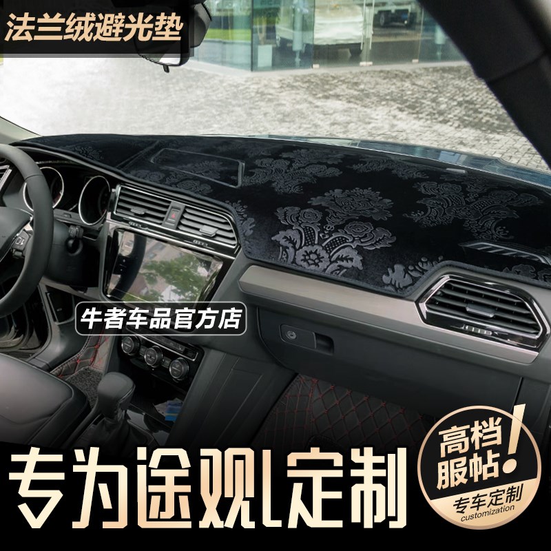 17-24款途观L汽车中控仪表盘避光垫改装内饰工作台防晒隔热遮阳垫