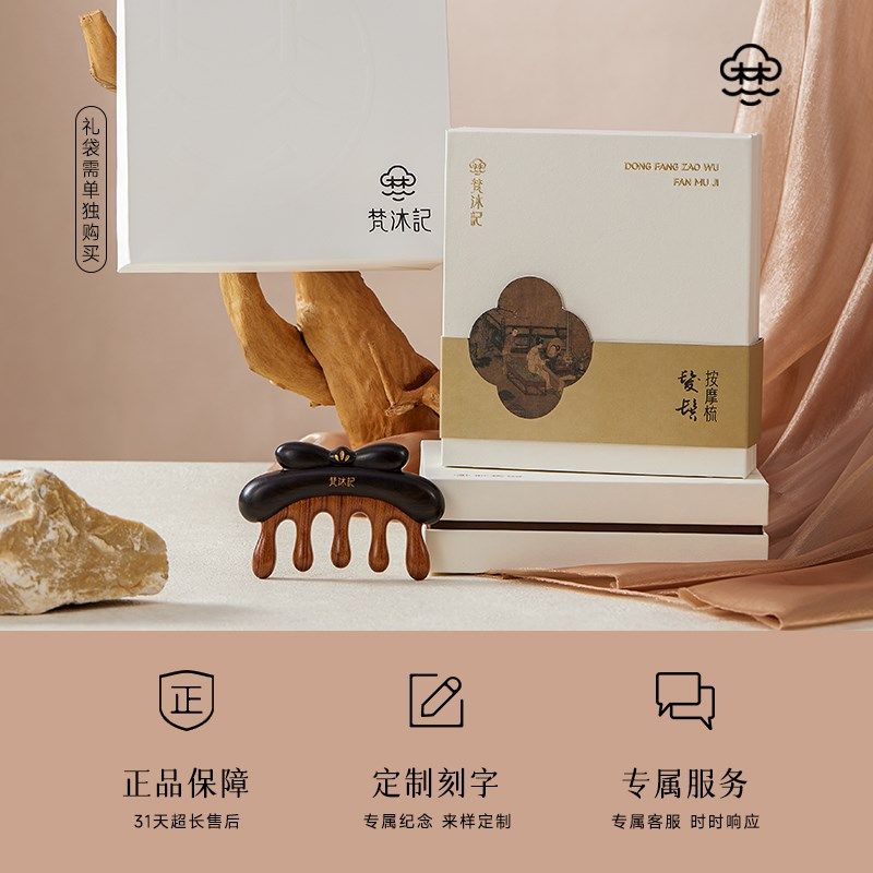 梵沐记发髻按摩梳头部经络梳檀木头皮经络梳子礼盒中秋节礼品送礼