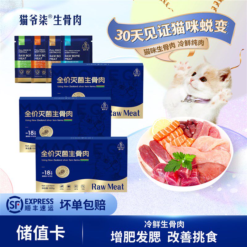 生骨肉猫纯肉主食湿粮冷鲜生鲜营养新鲜猫饭冻干鲜肉增肥发腮美毛