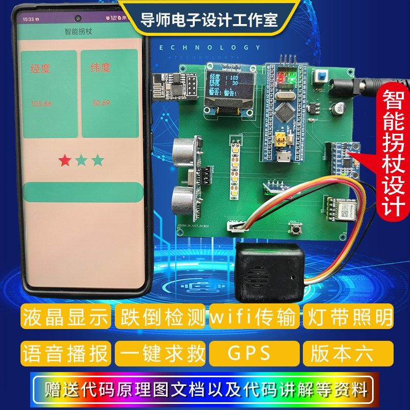 基于STM32单片机智能拐杖盲人导航老人防丢防摔语音短信报警成品