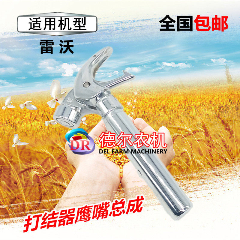 农机雷沃打捆机小方捆牧草秸秆捆草机配件打结器鹰嘴总成打结钳嘴