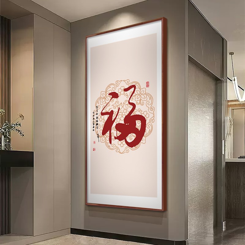 百福图新中式入户玄关装饰画福字画进门走廊过道竖版挂画客厅壁画
