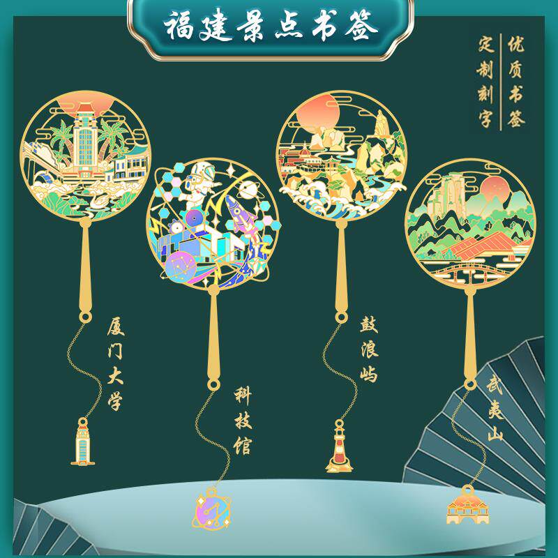 (有版权)福建厦门大学景点金属书签鼓浪屿武夷山刻字旅游纪念品