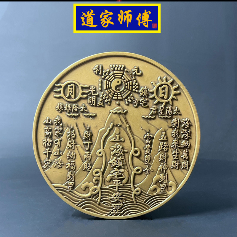 道家师傅 纯铜山海镇挂件 室外化解尖角天斩 桌面摆件 大门包邮
