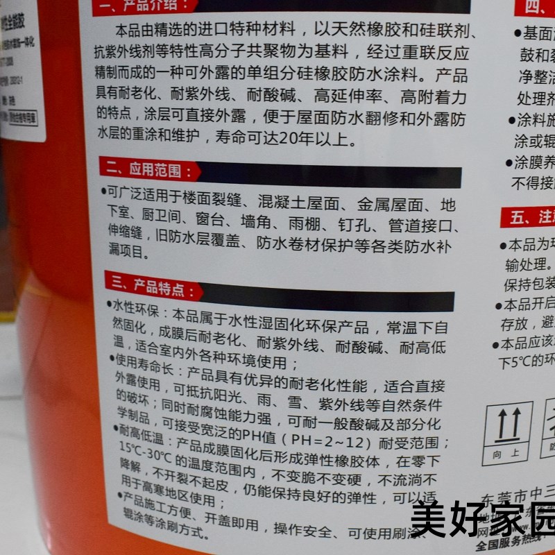 美多臣硅PU橡胶防水屋顶补漏防水外墙防渗装饰化水池专用防水涂料