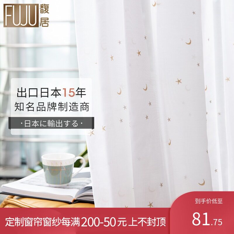 FUJU仰望星空窗纱男孩女孩儿童房卧室白纱星星月亮梦幻可爱窗帘纱