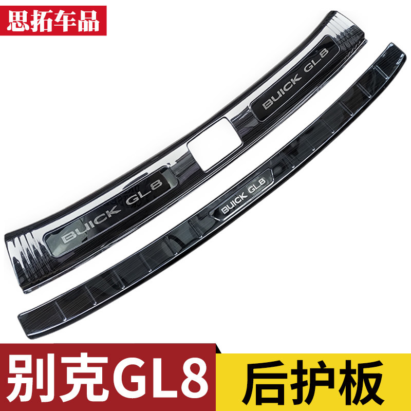 17-25款别克gl8es陆尊改装后护板GL8 653t后备箱护板陆尚后杠亮条