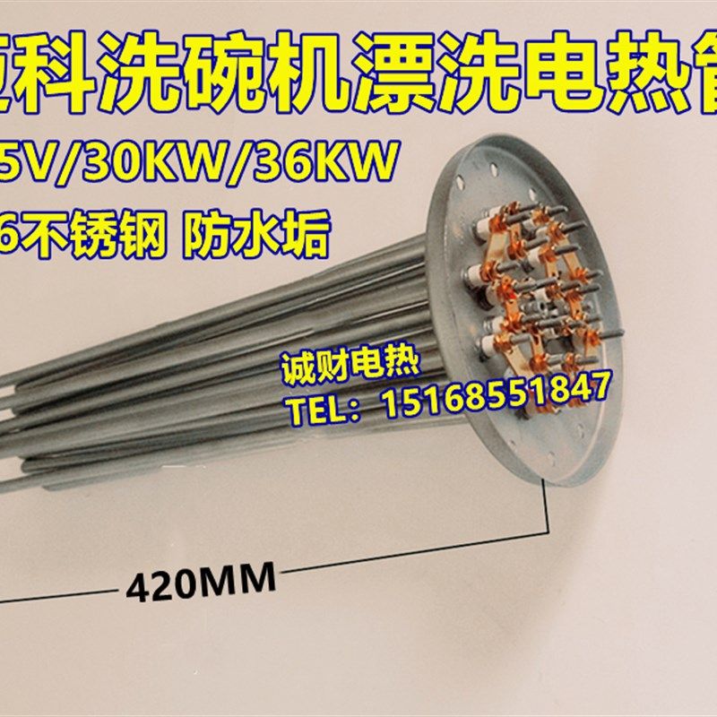 迈科洗碗机漂洗加热管发热丝配件 法兰式316不锈钢电热管30KW36KW