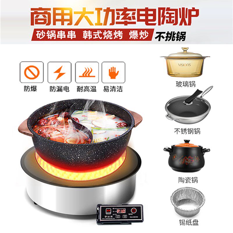 罗汉果商用电陶炉圆形2500W嵌入式火锅烧烤水晶砂锅大功率光波炉