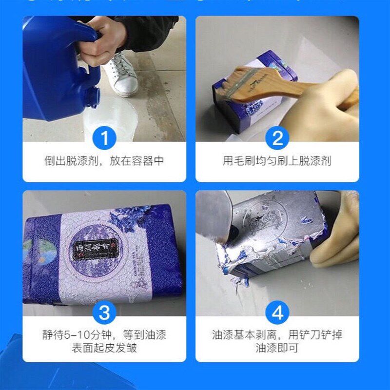 脱漆剂金属去油漆强力脱漆脱塑剂脱漆水脱塑退塑剂静电喷涂塑粉