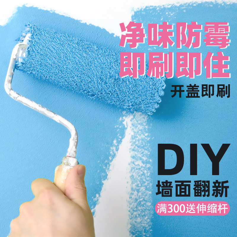 内墙漆乳胶漆室内家用墙面自刷白灰粉刷墙油漆涂料白色彩色刷墙漆
