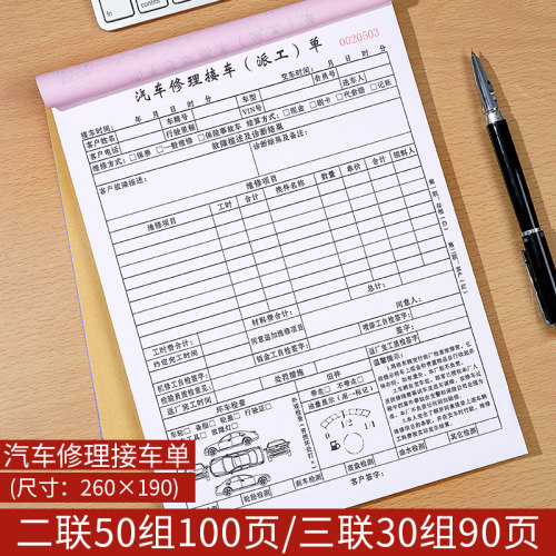 4S店修理厂汽车维修单服务结算单二联三联维修保养接车单定做汽修