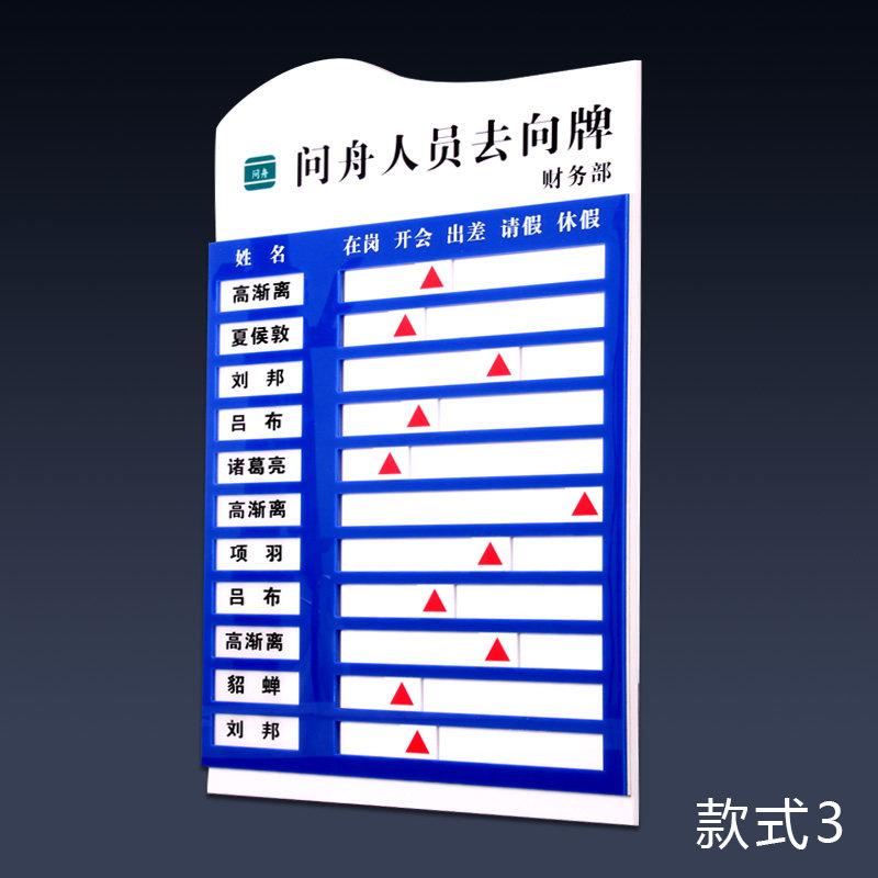 亚克力人员去向牌定制单位工作人员去向告知牌在岗科室牌照片名字
